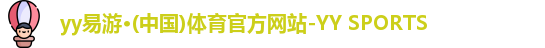 yy易游